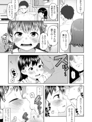 [やわらかみどり] きょうはナニしよっか？ [DL版]_099