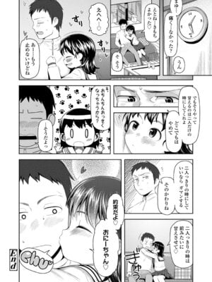 [やわらかみどり] きょうはナニしよっか？ [DL版]_112