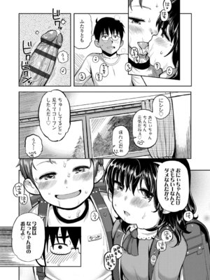 [やわらかみどり] きょうはナニしよっか？ [DL版]_145