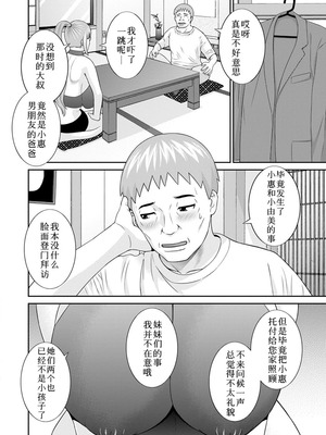 [かわもりみさき] 熟れ妻遊戯 めぐみさんは息子の彼女：2——14话 [DL版] [中国翻訳]_07