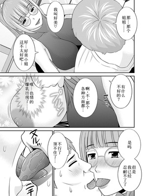 [かわもりみさき] 熟れ妻遊戯 めぐみさんは息子の彼女：2——14话 [DL版] [中国翻訳]_10