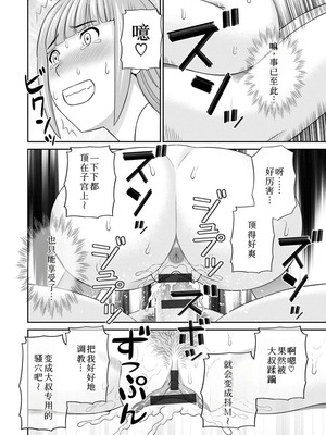 [かわもりみさき] 熟れ妻遊戯 めぐみさんは息子の彼女：2——14话 [DL版] [中国翻訳]_15