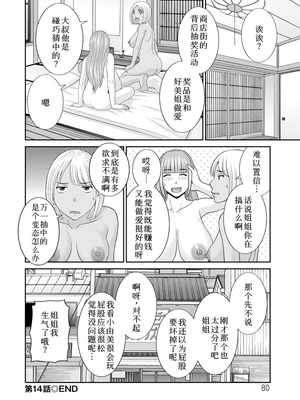 [かわもりみさき] 熟れ妻遊戯 めぐみさんは息子の彼女：2——14话 [DL版] [中国翻訳]_21