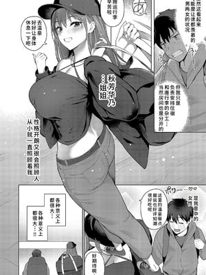 [栗原ケンシロウ] どっちにするのッ？ 前編 (コミック エグゼ 52) [廉价汉化组]_02