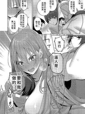 [栗原ケンシロウ] どっちにするのッ？ 前編 (コミック エグゼ 52) [廉价汉化组]_10