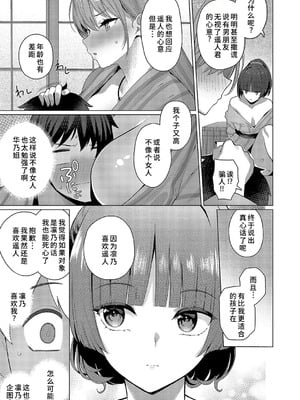 [栗原ケンシロウ] どっちにするのッ？ 前編 (コミック エグゼ 52) [廉价汉化组]_11