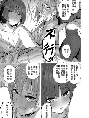 [栗原ケンシロウ] どっちにするのッ？ 前編 (コミック エグゼ 52) [廉价汉化组]_15