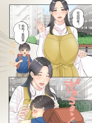 [ゆりこくらぶ] ぼくのママと宅配のお兄さんが。 [中国翻訳]_0004