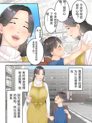 [ゆりこくらぶ] ぼくのママと宅配のお兄さんが。 [中国翻訳]_0005