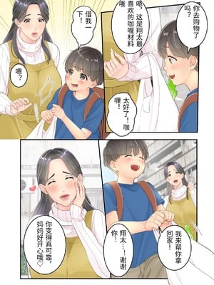 [ゆりこくらぶ] ぼくのママと宅配のお兄さんが。 [中国翻訳]_0006