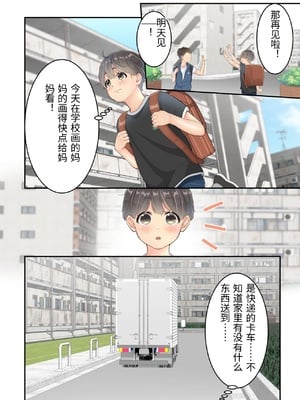 [ゆりこくらぶ] ぼくのママと宅配のお兄さんが。 [中国翻訳]_0008