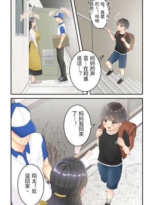 [ゆりこくらぶ] ぼくのママと宅配のお兄さんが。 [中国翻訳]_0009