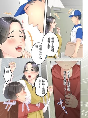 [ゆりこくらぶ] ぼくのママと宅配のお兄さんが。 [中国翻訳]_0012