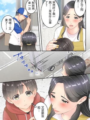 [ゆりこくらぶ] ぼくのママと宅配のお兄さんが。 [中国翻訳]_0013