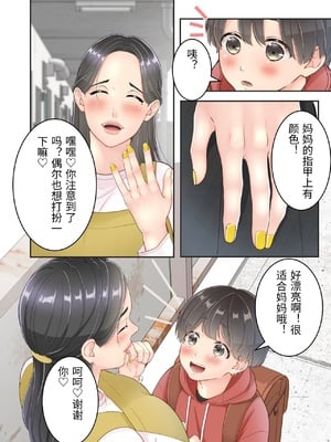 [ゆりこくらぶ] ぼくのママと宅配のお兄さんが。 [中国翻訳]_0014