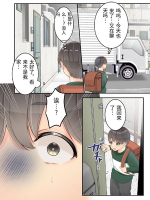[ゆりこくらぶ] ぼくのママと宅配のお兄さんが。 [中国翻訳]_0016