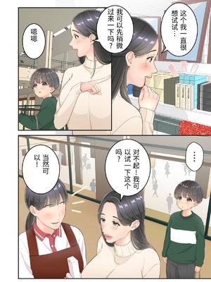 [ゆりこくらぶ] ぼくのママと宅配のお兄さんが。 [中国翻訳]_0020