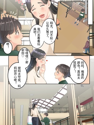 [ゆりこくらぶ] ぼくのママと宅配のお兄さんが。 [中国翻訳]_0022