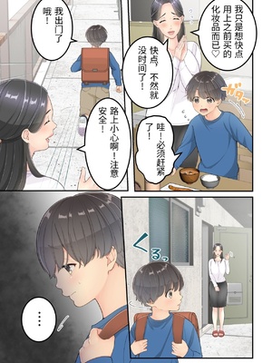 [ゆりこくらぶ] ぼくのママと宅配のお兄さんが。 [中国翻訳]_0025