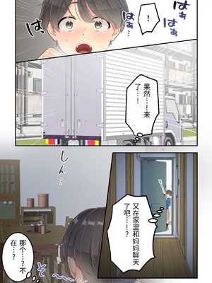 [ゆりこくらぶ] ぼくのママと宅配のお兄さんが。 [中国翻訳]_0027