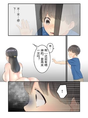 [ゆりこくらぶ] ぼくのママと宅配のお兄さんが。 [中国翻訳]_0055