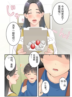 [ゆりこくらぶ] ぼくのママと宅配のお兄さんが。 [中国翻訳]_0062