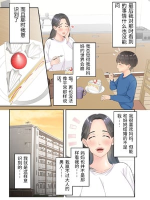 [ゆりこくらぶ] ぼくのママと宅配のお兄さんが。 [中国翻訳]_0063