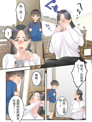 [ゆりこくらぶ] ぼくのママと宅配のお兄さんが。 [中国翻訳]_0065