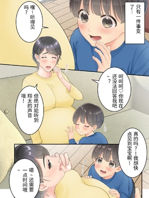 [ゆりこくらぶ] ぼくのママと宅配のお兄さんが。 [中国翻訳]_0068