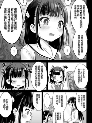 [竹下けんじろう] わたしの工口先生 第6话｜我的工口老师 第6话 [萝卜子汉化组 汉化]_13