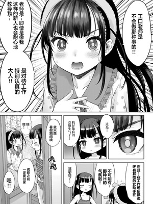 [竹下けんじろう] わたしの工口先生 第6话｜我的工口老师 第6话 [萝卜子汉化组 汉化]_17