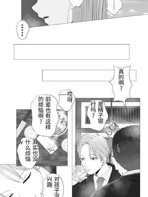 [モキュメンタル] 妊活注意！ [中国翻訳]_0004