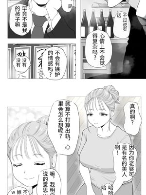 [モキュメンタル] 妊活注意！ [中国翻訳]_0006