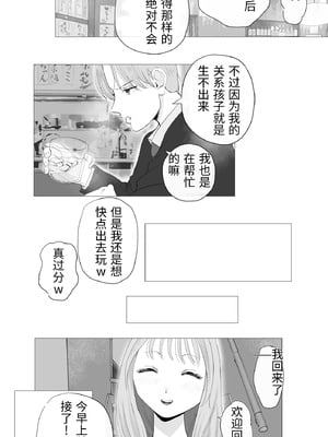 [モキュメンタル] 妊活注意！ [中国翻訳]_0007