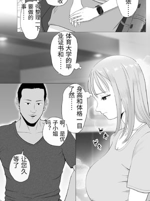 [モキュメンタル] 妊活注意！ [中国翻訳]_0010
