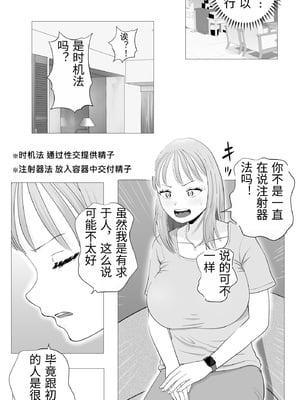 [モキュメンタル] 妊活注意！ [中国翻訳]_0012