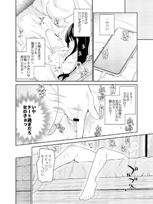 [ココアホリック (ユイザキカズヤ)] TSメスガキオナサポ配信 [DL版]_17