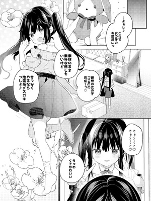 [ココアホリック (ユイザキカズヤ)] TSメスガキオナサポ配信 [DL版]_19