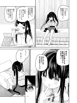 [ココアホリック (ユイザキカズヤ)] TSメスガキオナサポ配信 [DL版]_20