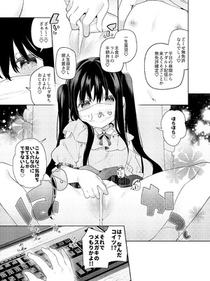 [ココアホリック (ユイザキカズヤ)] TSメスガキオナサポ配信 [DL版]_24