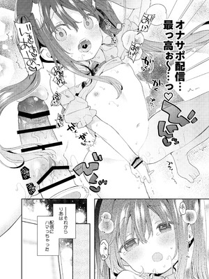 [ココアホリック (ユイザキカズヤ)] TSメスガキオナサポ配信 [DL版]_35