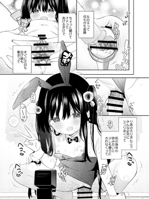 [ココアホリック (ユイザキカズヤ)] TSメスガキオナサポ配信 [DL版]_36