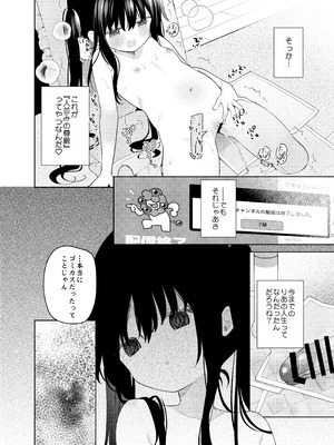 [ココアホリック (ユイザキカズヤ)] TSメスガキオナサポ配信 [DL版]_37