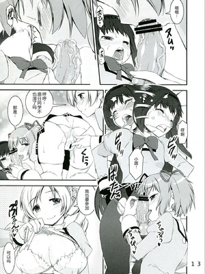 (C83) [かたまり屋 (カネツキマサヨシ, しなま)] Chin ☆Homu (魔法少女まどかマギカ) [中国翻訳]_13