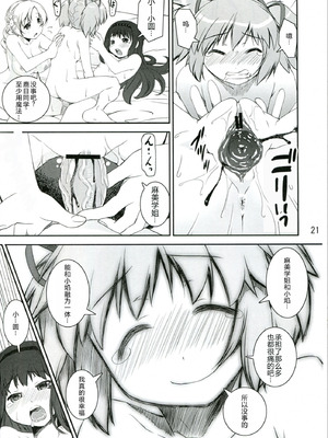 (C83) [かたまり屋 (カネツキマサヨシ, しなま)] Chin ☆Homu (魔法少女まどかマギカ) [中国翻訳]_21