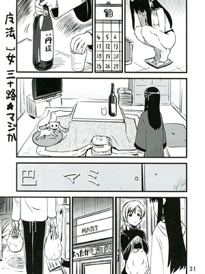 (C83) [かたまり屋 (カネツキマサヨシ, しなま)] Chin ☆Homu (魔法少女まどかマギカ) [中国翻訳]_31