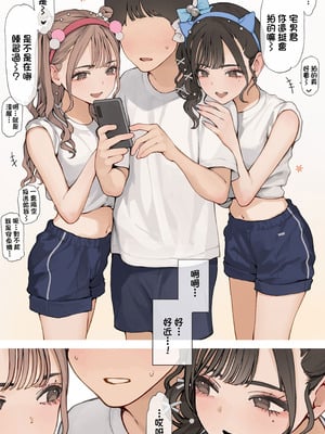 [海凪コウ] 体育祭ギャル [中国翻訳]_02