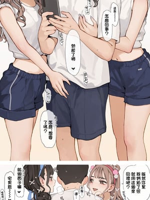 [海凪コウ] 体育祭ギャル [中国翻訳]_03