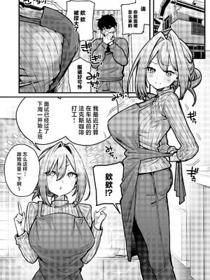 [潮騒 (潮汐きよし)] 愚妻、再就職。 [中国翻訳] [DL版]_02