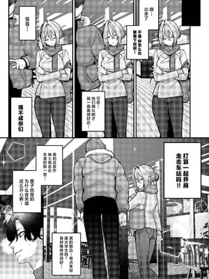 [潮騒 (潮汐きよし)] 愚妻、再就職。 [中国翻訳] [DL版]_06